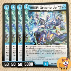 【DM24-RP4】爆藍月 Drache der'Zenのサムネイル
