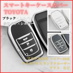 ハリアー80系6BA-MXUA80プリウス60系6AA-MXWH60ランドクルーザー200系CBA-URJ202WヤリスMARKXマークX250GクロスヤリスYARISトヨタスマートキー新品キーケースキーカバーカーアクセサリーキーホルダー黒金白銀
