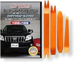 little Monster 互換品ランドクルーザー 互換品 プラド 150系 メンテナンス DVD 内張り はがし 内装 外し 外装 剥がし 4点 工具 セット TOYOTA トヨタ スマホ特典付 C105