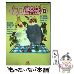❤️大量３２冊★鳥っこ倶楽部 全１６巻 全初版・全帯付き・インコ・鳥アンソロジー ❤️大量32冊☆鳥っこ倶楽部 全16巻 全初版・全帯