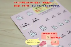 コットンシールの園児用かくれなラベル★ノンアイロンで簡単装着