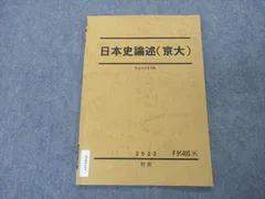 2024年最新】日本史論述問題集の人気アイテム - メルカリ