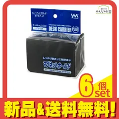 やのまんカードケース デッキキャリアプラス ブラック 60枚収納 (95-093) 6個セット まとめ売り