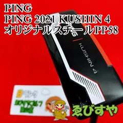 2024年最新】pingパターkushin4の人気アイテム - メルカリ