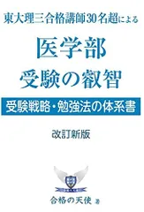 東大理Ⅲ2000（東大理三） 2025年最新】東大理三の人気アイテム - メルカリ