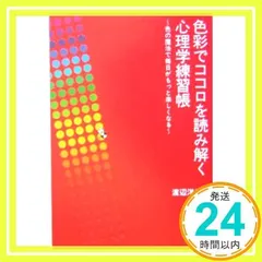 2025年最新】色彩心理学の人気アイテム - メルカリ