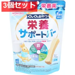 和光堂 プレキッズフード ぐんぐんおやつ 栄養サポートバー ミルク味 5本入 3個セット まとめ売り