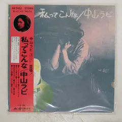 中山ラビ バランシン BALANCIN' 見本盤LP ♡遂に中山ラビさんの最後のLPをゲットしたよ！ | 中野D児