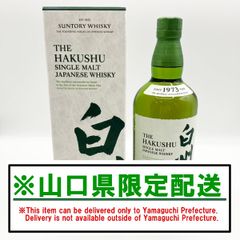 山口県限定配送 サントリー 白州 NV シングルモルト ウイスキー 700ml 43％ 箱付 SUNTORY