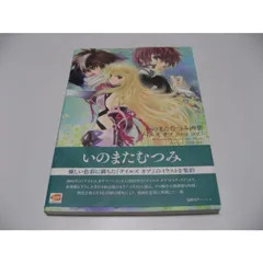2025年最新】いのまたむつみ画集 テイルズの人気アイテム - メルカリ