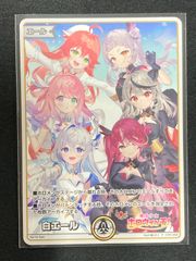 白エール ホロウィッチ ホロカ ホロライブオフィシャルカード