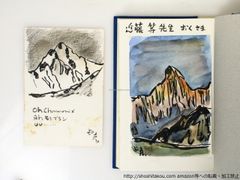 新・山靴の音　限定200部内「特4」番　献呈本　署名入/芳野満彦　/東京新聞出版局*36799
