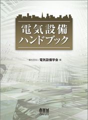 放電ハンドブック 上・下巻 2冊セット販売！ CD-ROM付 - メルカリ