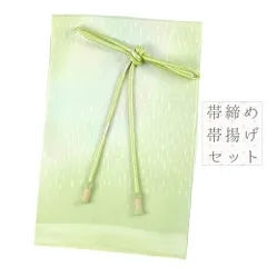 帯揚げ 帯締め セット ちりめん 引きぼかし 黄緑 青 ピンク ホフホワイト 雨 綸子 撚り房 洒落用 フォーマル 締めやすい 締まる No.8-2890