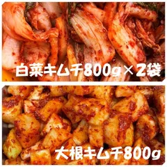 白菜キムチ（カット）800ｇ×２袋　大根キムチ800ｇのサムネイル