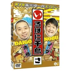 2025年最新】いろはに千鳥[は] [DVD]の人気アイテム - メルカリ