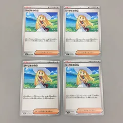 ポケモンカードゲーム リーリエの決心 062/063 U 4枚まとめセット ポケカ トレーナーズ サポート 美品 2509LO010