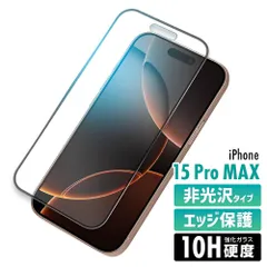 iPhone15ProMax ガラスフィルム 硬度10H 強化ガラス 保護フィルム 保護カバー 液晶フィルム ガラスカバー フィルム 液晶保護 非光沢