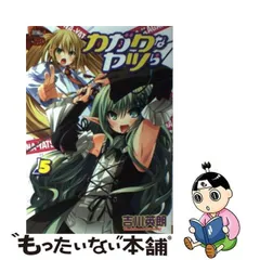 19発売年月日カガクなヤツら ６/秋田書店/吉川英朗