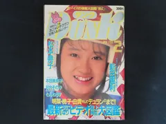 DUNK ダンク　1986年11冊セット　MO0312むぎむぎ DUNK ダンク 1986年11冊セット MO0312むぎむぎ