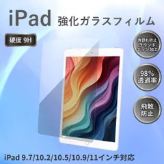 ipad ガラス フィルム 第11世代 A16 第10世代 第9世代 第8世代 第7世代 第6世代 第5世代 11 10.9 10.5 10.2 9.7 インチ Air5 Air4 Air3 Air2 Air pro11 強化 保護 指紋