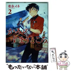 2024年最新】有永イネの人気アイテム - メルカリ