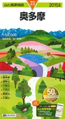 2023年最新】奥多摩 登山の人気アイテム - メルカリ