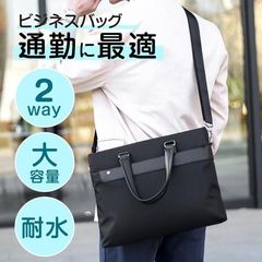 ビジネスバッグ　ブラック　就活・通勤　BAG-BB103-NBK