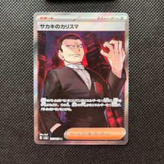 ポケモンカード151 サカキのカリスマ SR - メルカリ