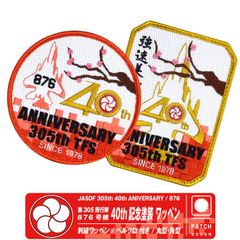 항공 자위대 닛타하라 기지 제305 비행대 40주년 기념 도장 876호기 원형 각형 자수 패치 양면 벨크로 첨부 패치 305th TFS patch 자위대 F-15 전투기 부대 우메 우메조 특별 도장기 밀리터