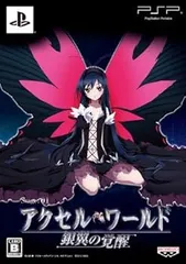 アクセル・ワールド -銀翼の覚醒- 初回限定生産版 - PSP
