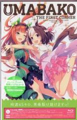 東宝 アニメBlu-ray ウマ娘 プリティーダービー トレーナーズBOX ウマ箱 全4巻 セット