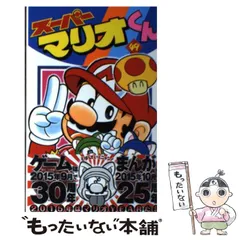 2025年最新】スーパーマリオくん 49の人気アイテム - メルカリ