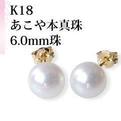 宇和島産 あこや本真珠 パール ピアス K18製（真珠 ピアス）越物