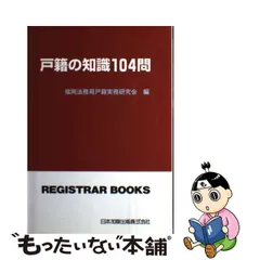 2023年最新】戸籍実務研究会の人気アイテム - メルカリ