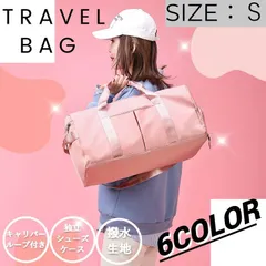 【在庫一掃価格🌟】ダッフルバッグ ジムバッグ  ボストンバッグ 旅行バッグ スポーツバッグ 修学旅行 防水 キャリバーループ付き　独立シューズケース付き　Sサイズ
