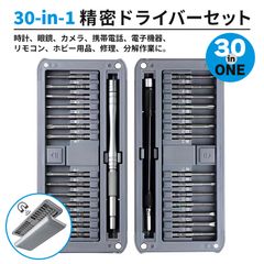 ドライバーセット 精密ドライバー 30in1 六角ねじ 十字ネジ  Y型 U型 米字型 フレキシブル 方向曲がり 延長可能 30in1 精密ドライバーセット 修理 メンテナンス メガネ 隙間 角度 リモコン