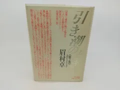 眉村卓希少❗️】引き潮のとき全5巻セット