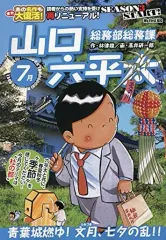 2025年最新】山口六平太の人気アイテム - メルカリ