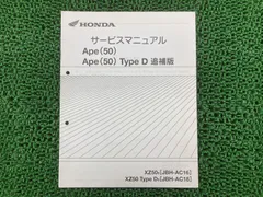 あらじんさん専用◼️ホンダ Ape、XR50 Motard サービスマニュアル Amazon.co.jp: 中古 ホンダ 正規 バイク 整備書 XR50モタード