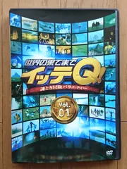 【レンタル版DVD】世界の果てまでイッテQ! 謎とき冒険バラエティー Vol.1