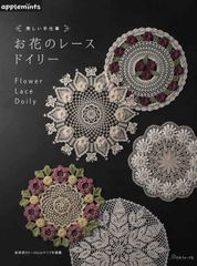 ドイリー1348❤️クラシック花の楽園✨ 大判47cm - メルカリ