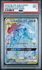 PSA9 レシラム＆ゼクロムGX HR C 071/049 タッグチーム - メルカリ