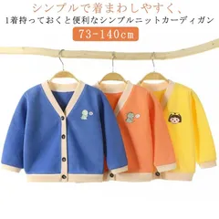 ベビー カーディガン キッズ 女の子 男の子 ニット ベビー服 カーディガン ライトアウター 春秋 キッズ トップス 長袖 赤ちゃん 春 夏 秋 冷房対策 ベビー 赤ちゃん 新生児 ベビー服 子供服 #choi003