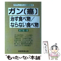 2025年最新】森下敬一の人気アイテム - メルカリ