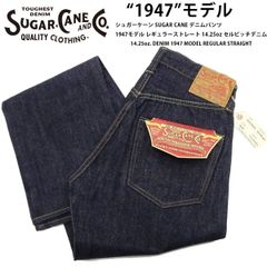 シュガーケーン SUGAR CANE デニムパンツ 1947モデル SC41947A レギュラーストレート 14.25oz セルビッチデニム スタンダードジーンズ SC41947 東洋エンタープライズ インディゴワンウォッシュ特濃色デニム 新品
