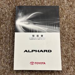 取扱説明書　トヨタ　アルファード　2010年4月初版
