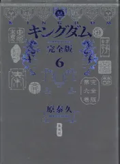 2025年最新】キングダム 完全版 全巻の人気アイテム - メルカリ