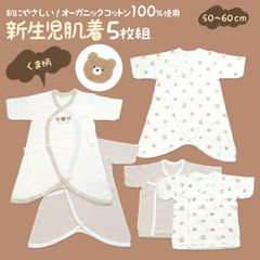 【くま柄】オーガニックコットン 新生児肌着 5枚セット コンビ肌着 短肌着 通年素材 くま ワンタッチ ボタン 紐 ベビー服 出産準備 男の子 女の子 ユニセックス 新生児 0歳 赤ちゃん 肌着 下着 インナー セット