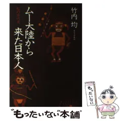 2024年最新】ムー大陸から来た日本人の人気アイテム - メルカリ